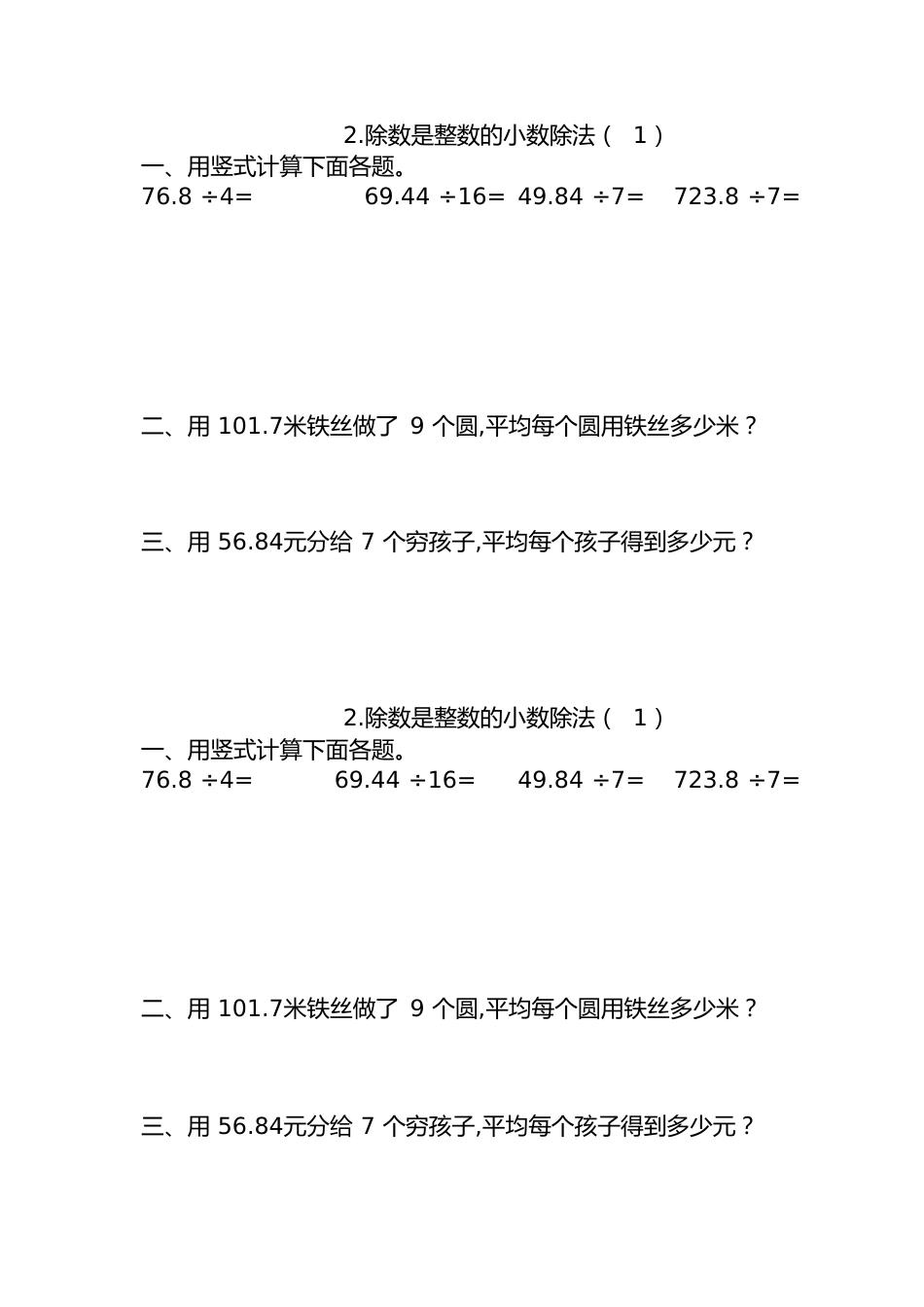 除数是整数的小数除法练习[共4页]_第1页