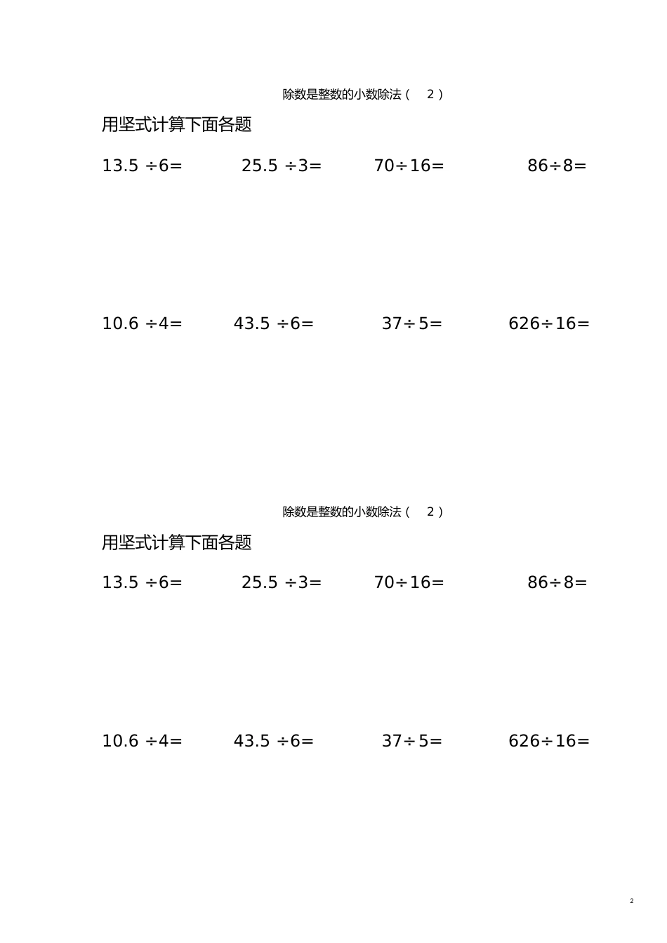 除数是整数的小数除法练习[共4页]_第2页