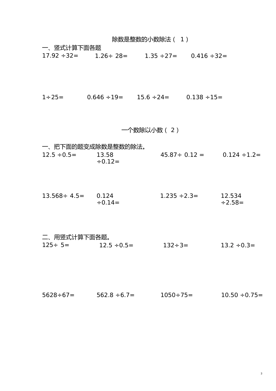 除数是整数的小数除法练习[共4页]_第3页