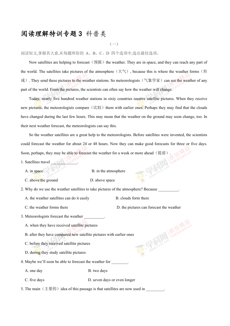 专题08 阅读理解科普类-备战2020年中考语法专项突破+题型特训_第1页