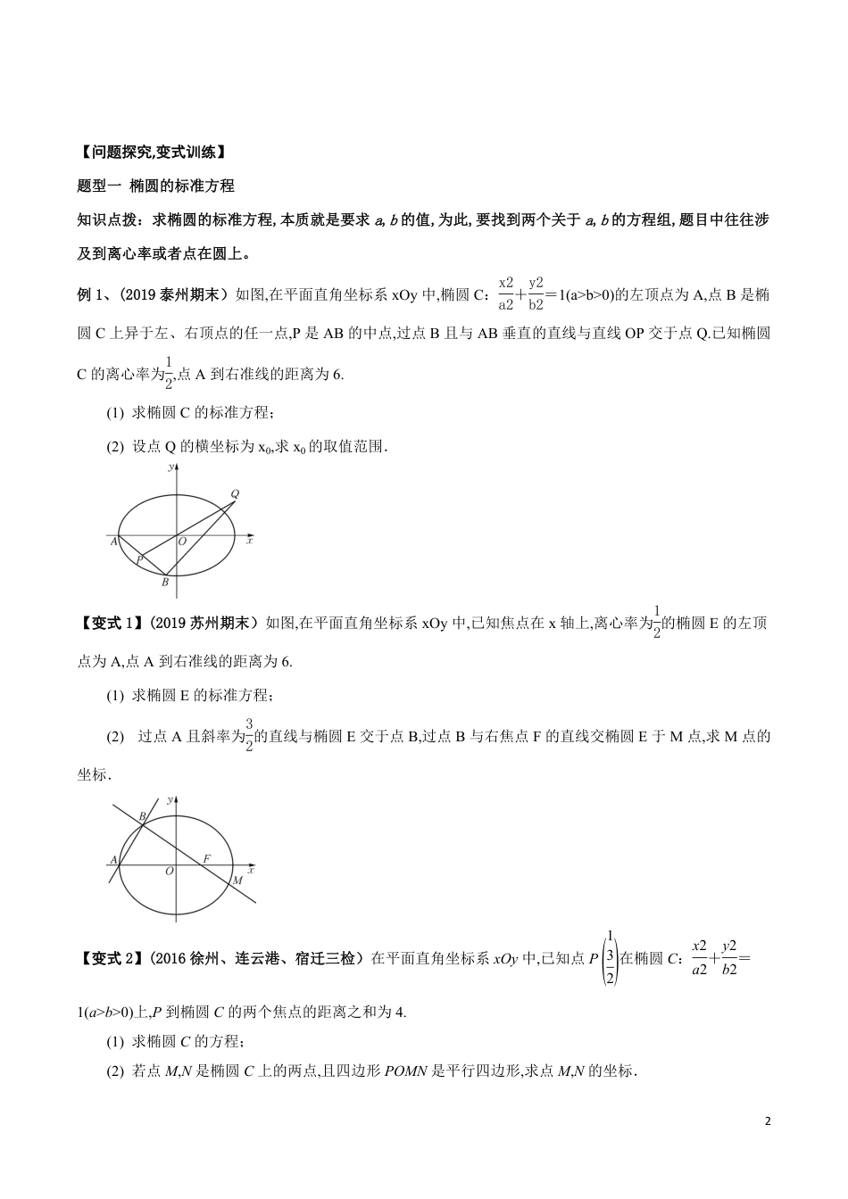 考点20 圆锥曲线的基本量问题（原卷版）_第2页
