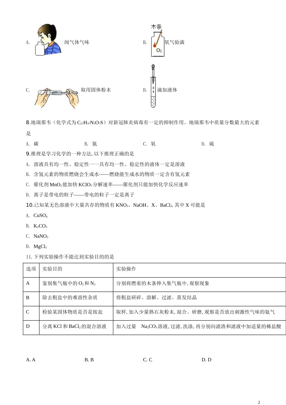精品解析：湖北省荆州市2020年中考化学试题（原卷版）_第2页