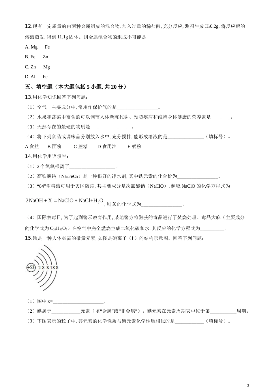 精品解析：湖北省荆州市2020年中考化学试题（原卷版）_第3页