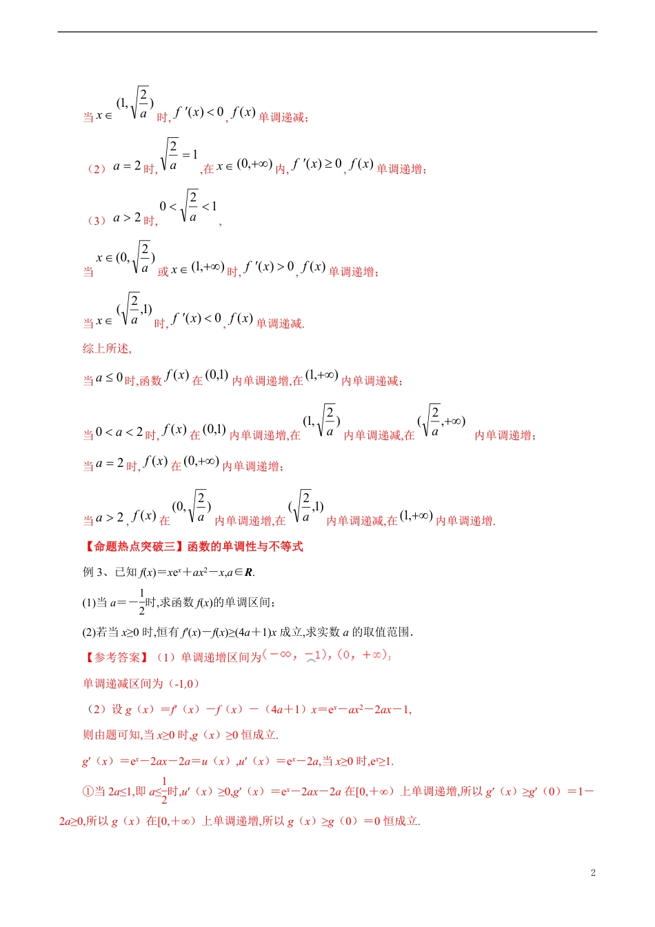 专题07 导数及其应用（解析版）_第2页