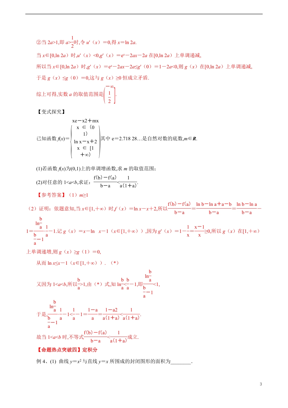 专题07 导数及其应用（解析版）_第3页