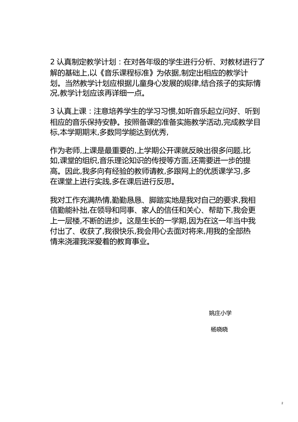 教师工作总结[共4页][共4页]_第2页