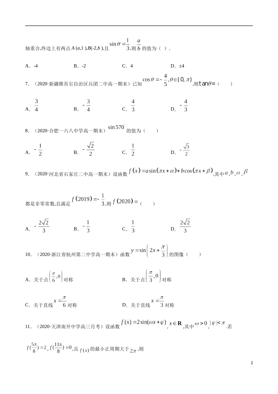 专题05 三角函数（原卷版）_第2页
