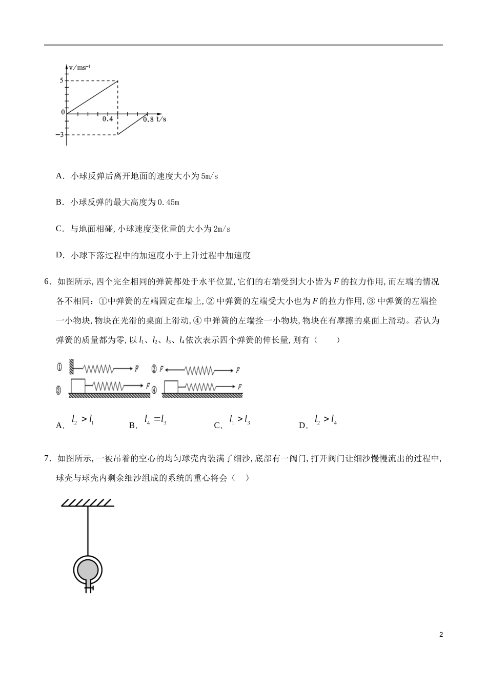 2020-2021学年高一物理上学期期中测试卷03（原卷版）（人教版）[共8页]_第2页