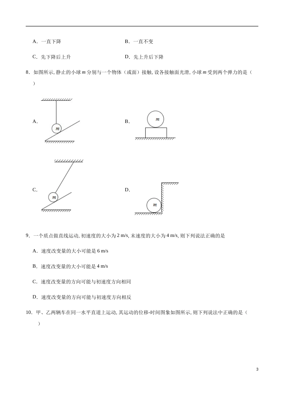 2020-2021学年高一物理上学期期中测试卷03（原卷版）（人教版）[共8页]_第3页