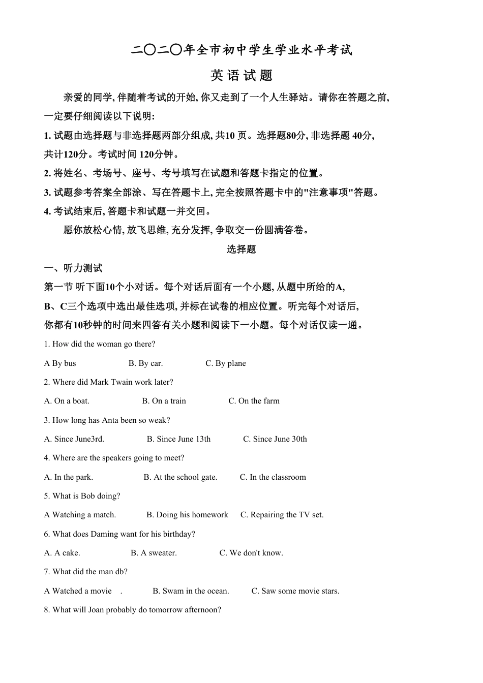 精品解析：山东省聊城市2020年中考英语试题（解析版）_第1页
