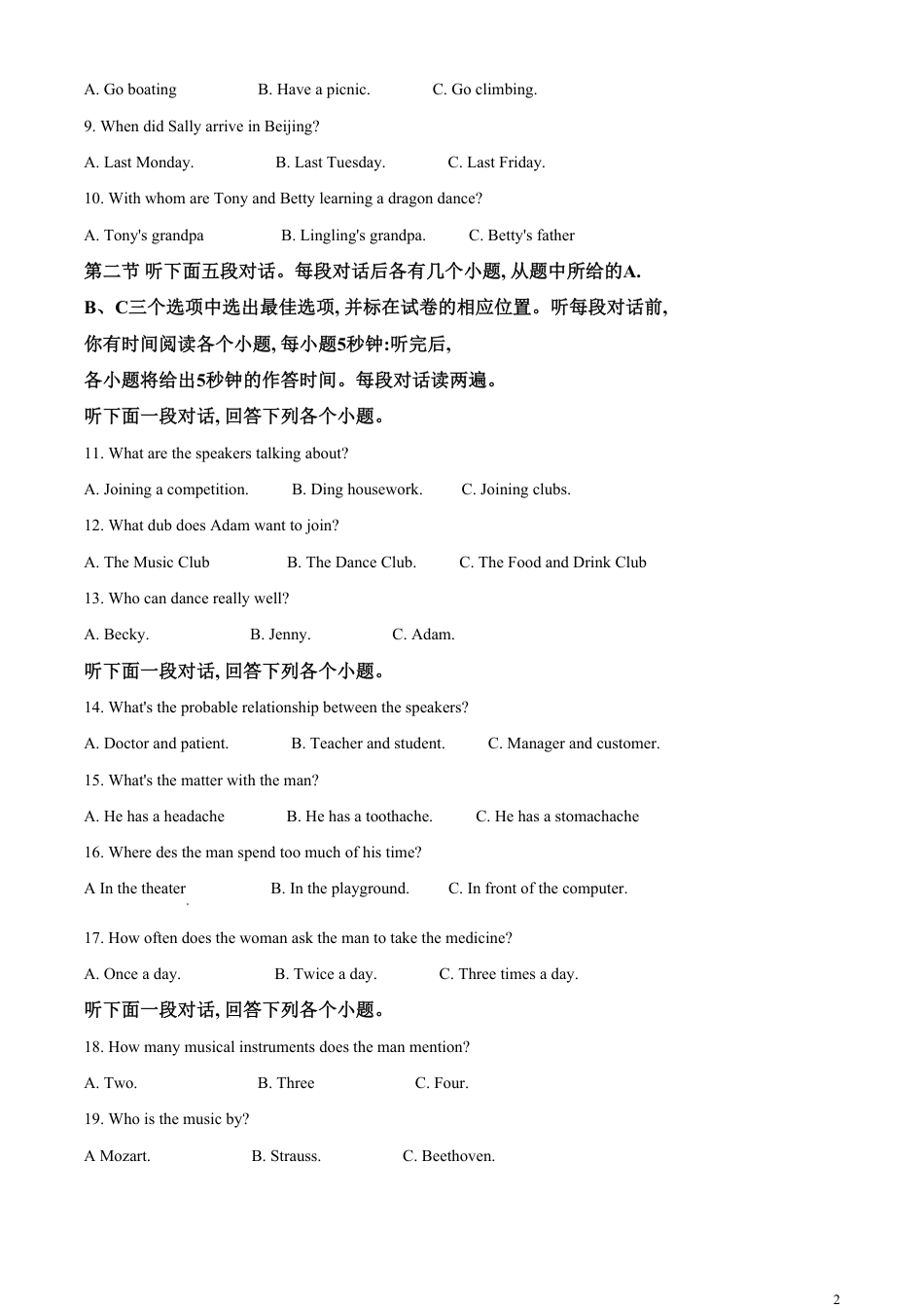 精品解析：山东省聊城市2020年中考英语试题（解析版）_第2页