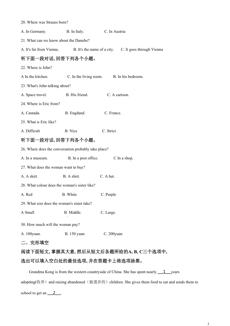 精品解析：山东省聊城市2020年中考英语试题（解析版）_第3页