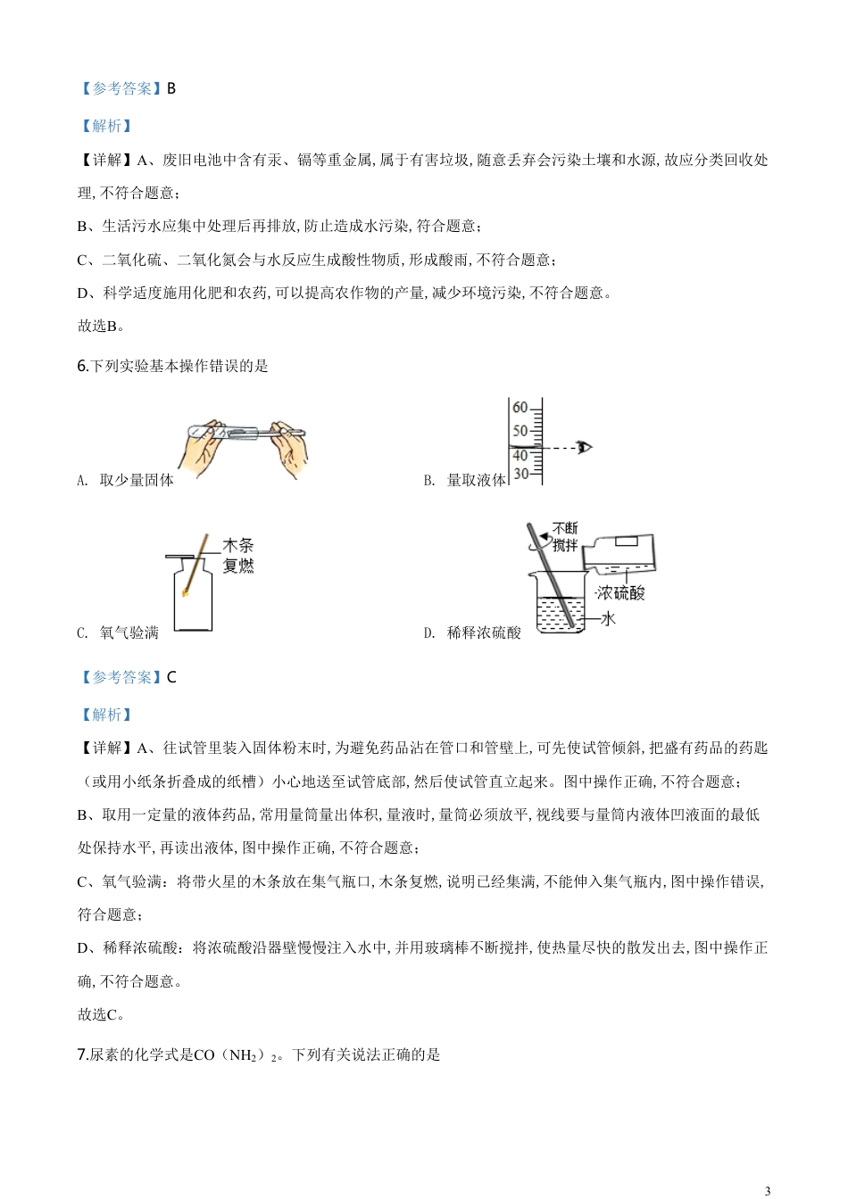 精品解析：湖北省十堰市2020年中考化学试题（解析版）_第3页