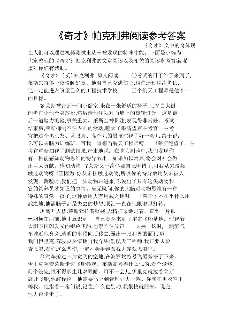 《奇才》帕克利弗阅读答案_第1页