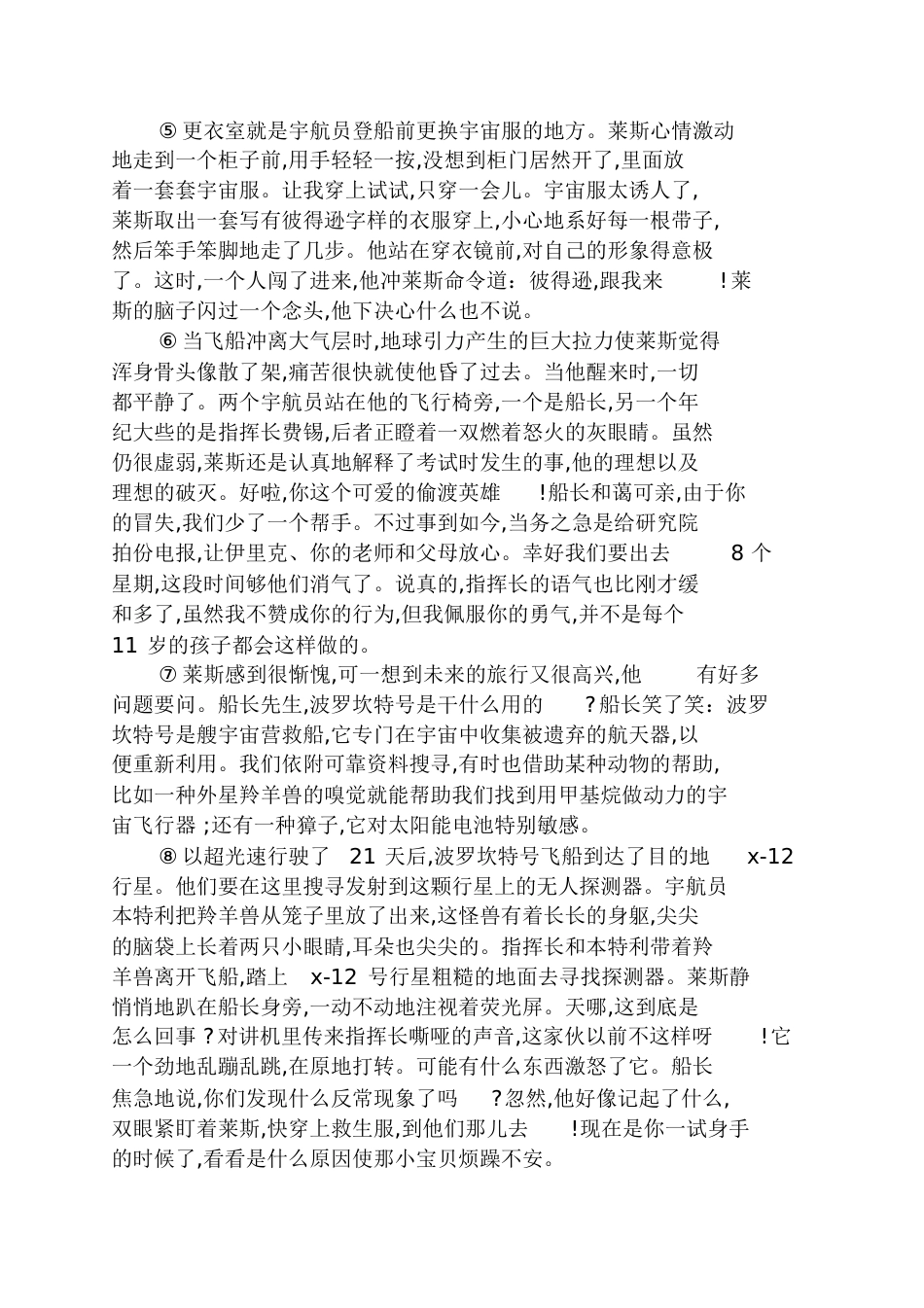 《奇才》帕克利弗阅读答案_第2页