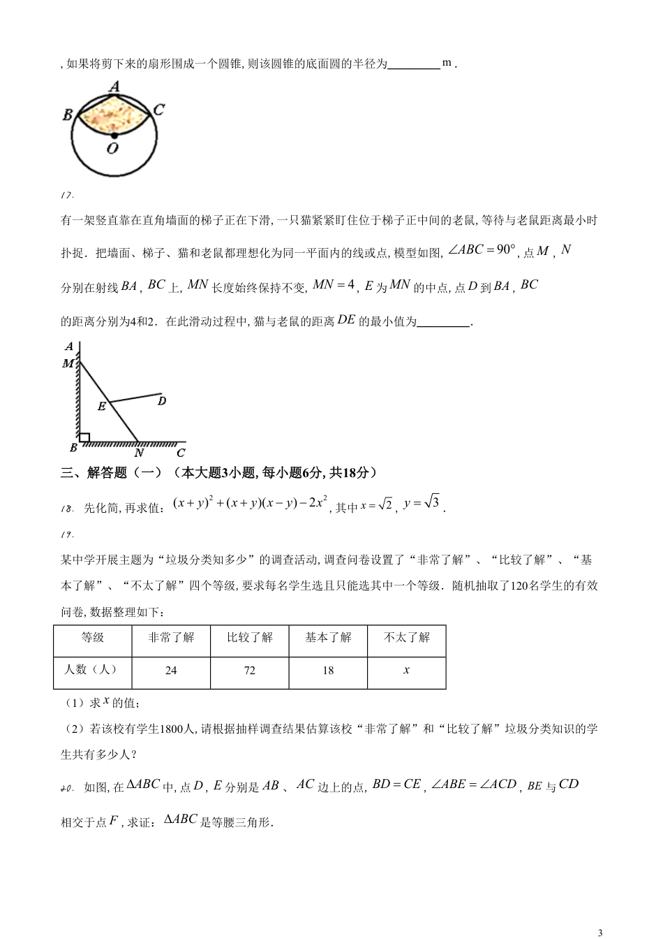 精品解析：广东省2020年中考数学试题（原卷版）_第3页