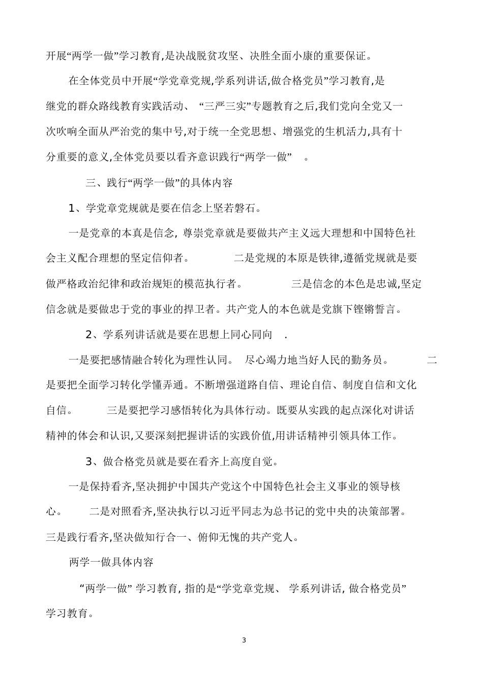 两学一做学习笔记[共10页]_第3页