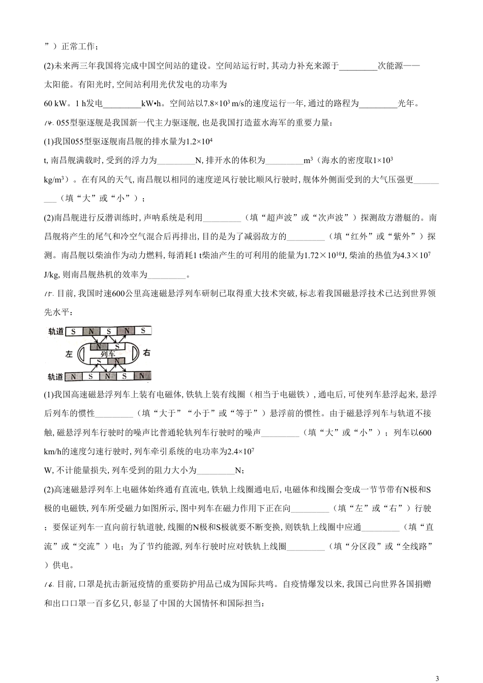 精品解析：2020年新疆自治区生产建设兵团初中学业水平考试物理试题（原卷版）_第3页