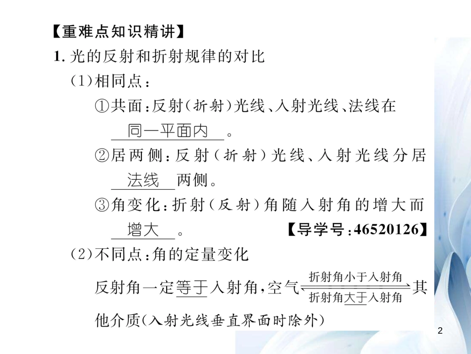 八年级物理上册 第4章 在光的世界里 重难点突破方法技巧 类型2 利用光的反射和折射规律画图课件 （新版）教科版[共17页]_第2页