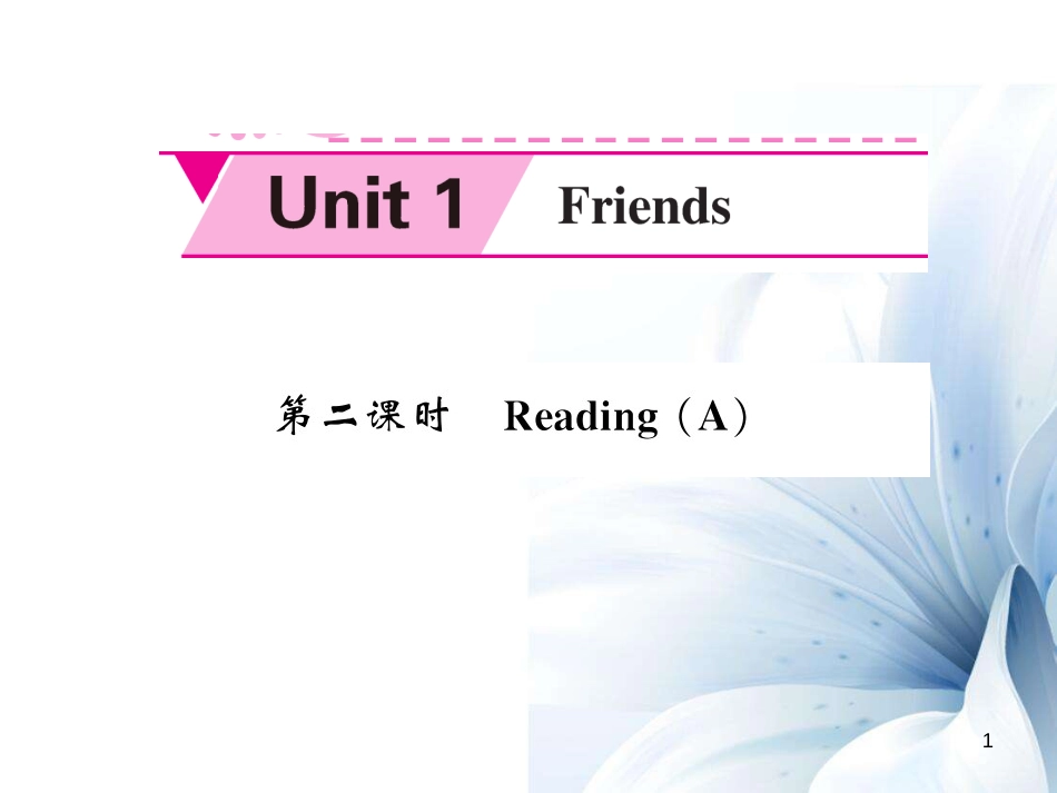 八年级英语上册 Unit 1 Friends（第2课时）课件 （新版）牛津版[4页]_第1页