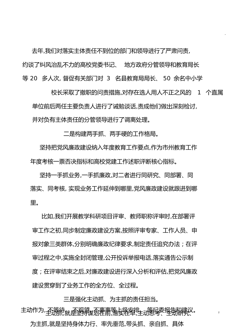 强化责任担当落实主体责任落实主体责任汇报_第2页