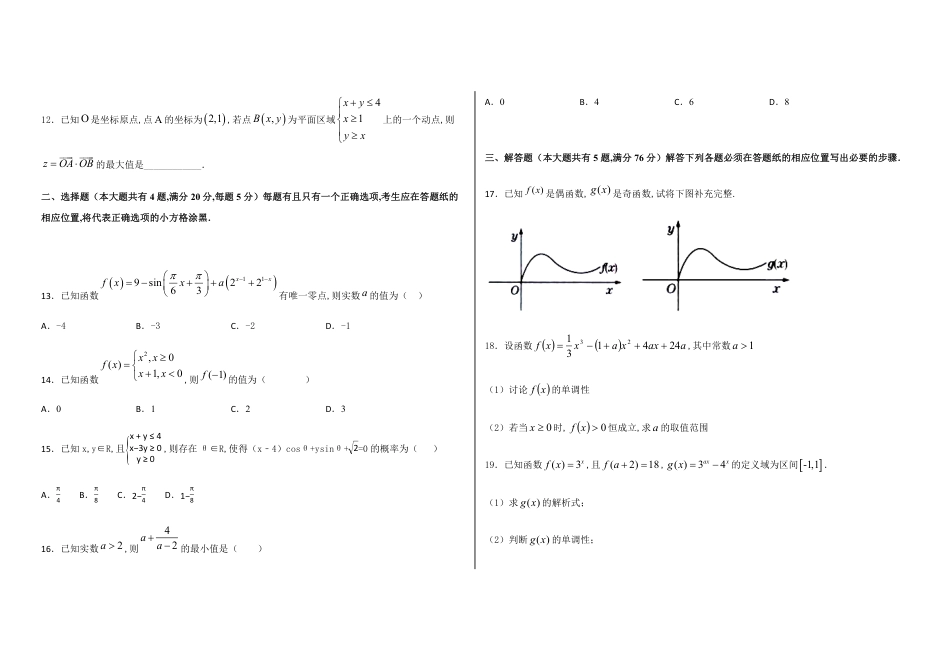 2020-2021学年高一数学新教材（必修一）上学期期中测试卷01（沪教版）（考试版）_第2页