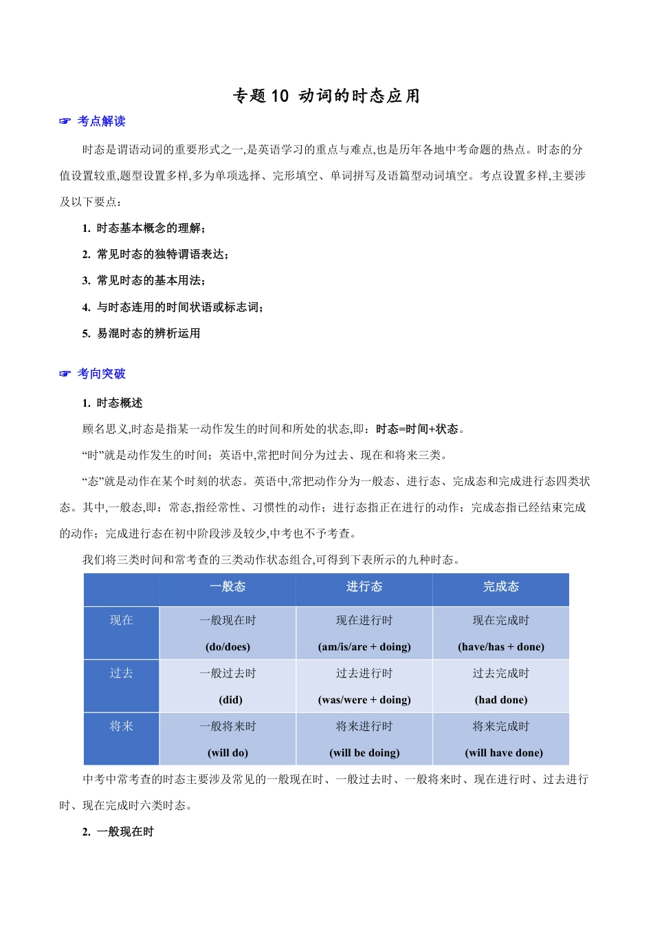 专题10 动词的时态应用（原卷版）_第1页