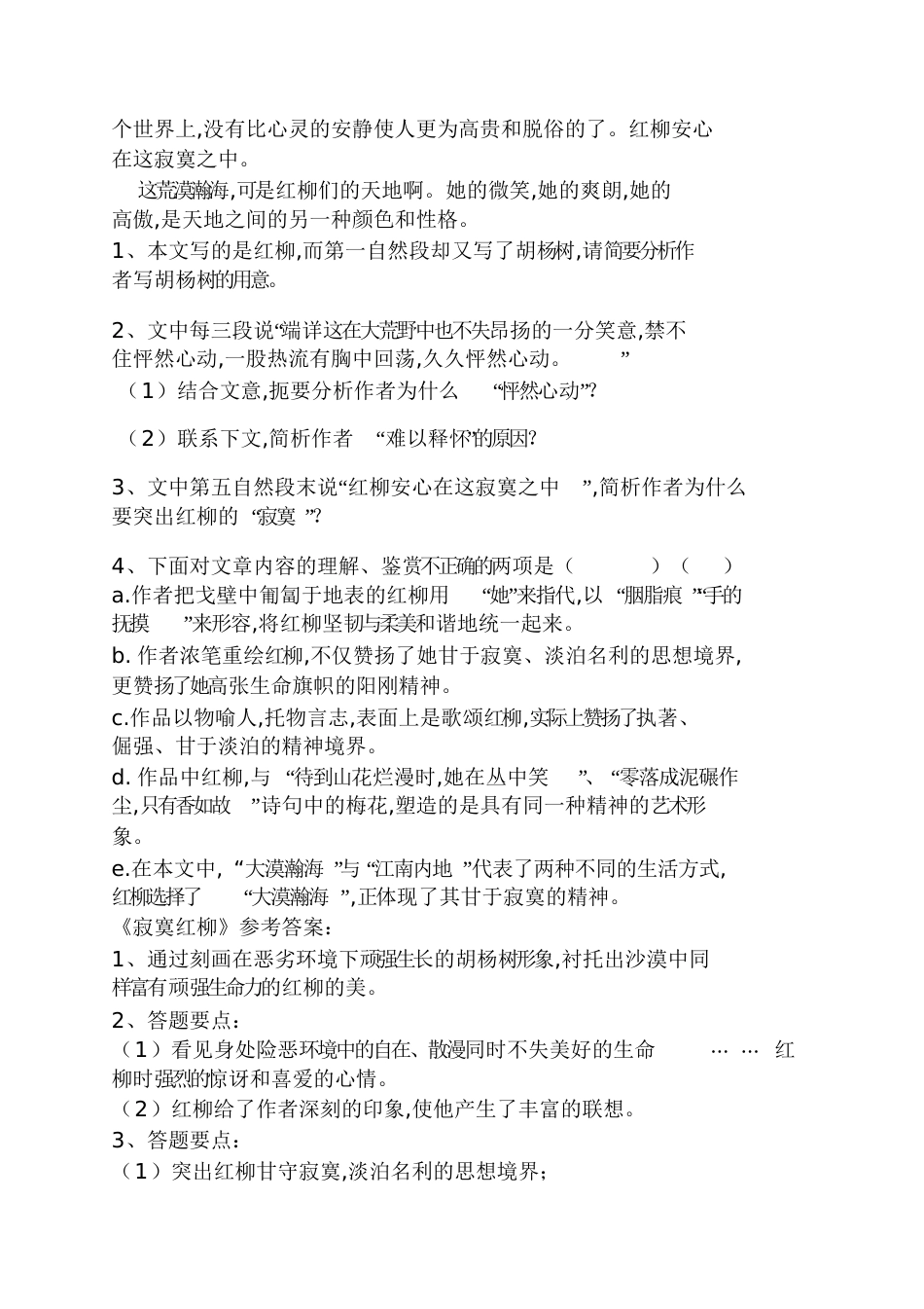 《寂寞红柳》阅读答案寂寞红柳阅读答案_第2页