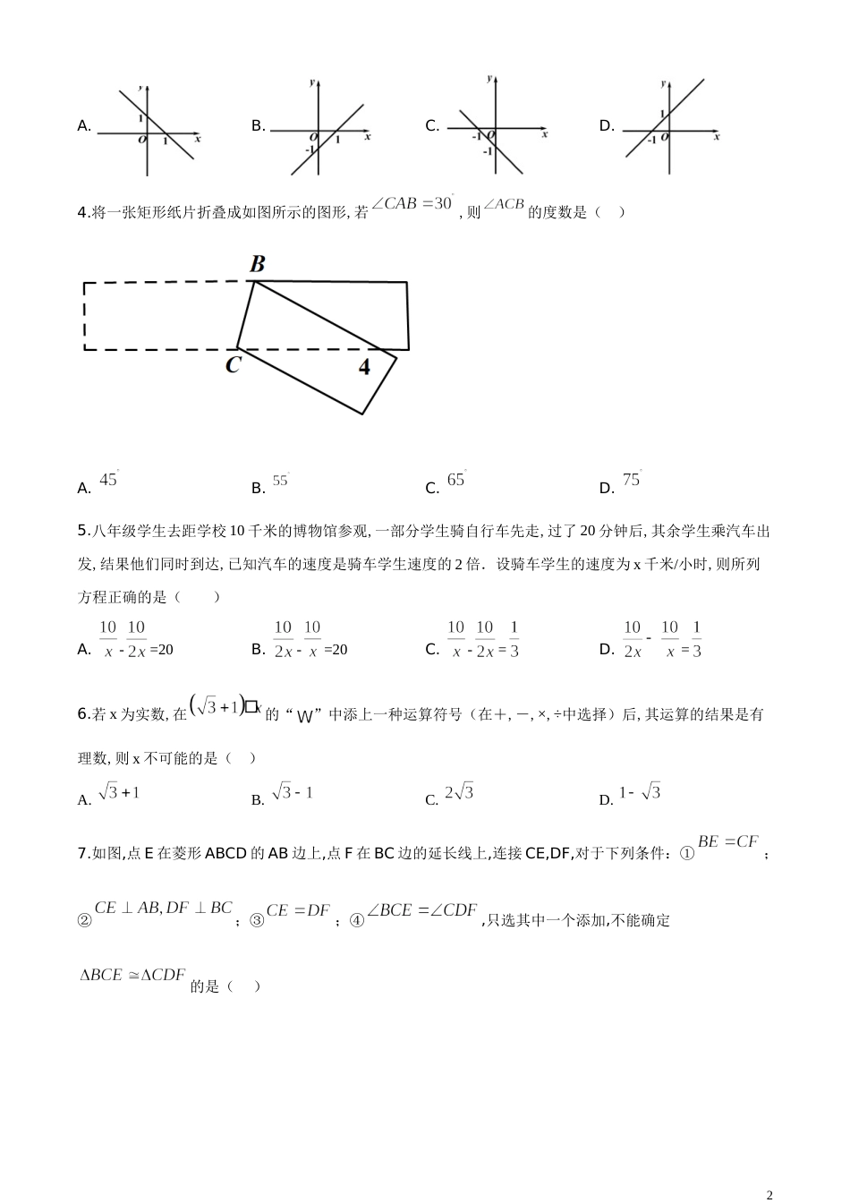 精品解析：湖北省荆州市2020年中考数学试题（原卷版）_第2页