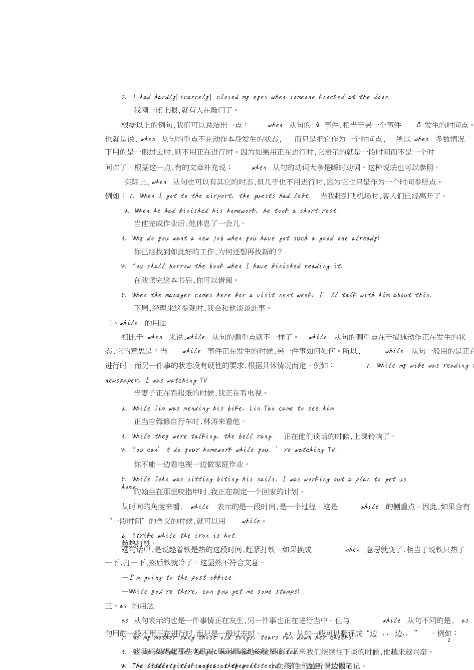 when引导的从句用法一[共4页]_第2页