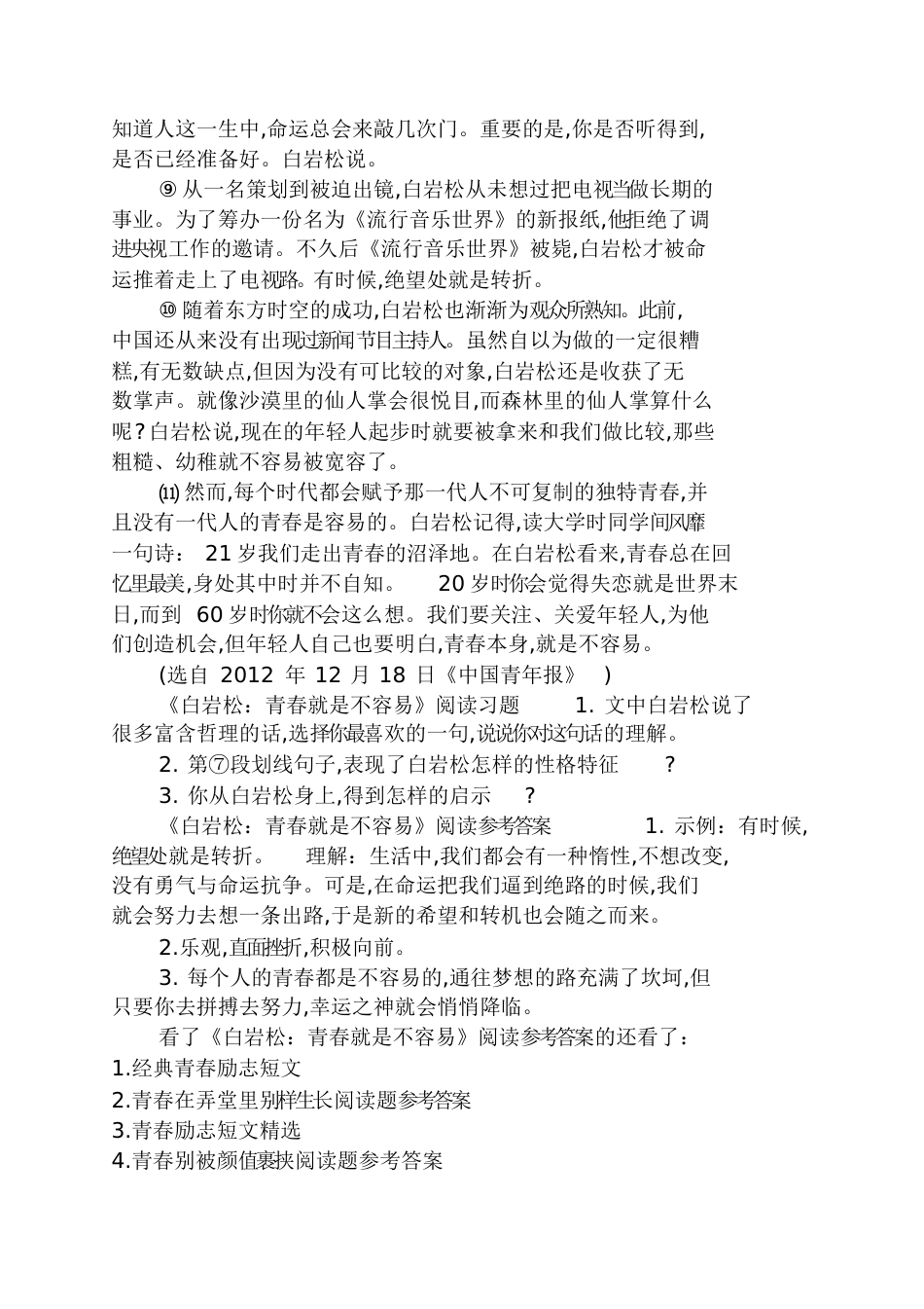 《白岩松青春就是不容易》阅读答案_第2页