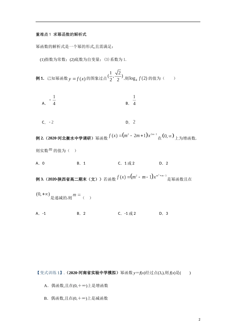 专题07 幂函数、函数的应用（重难点突破）原卷版_第2页