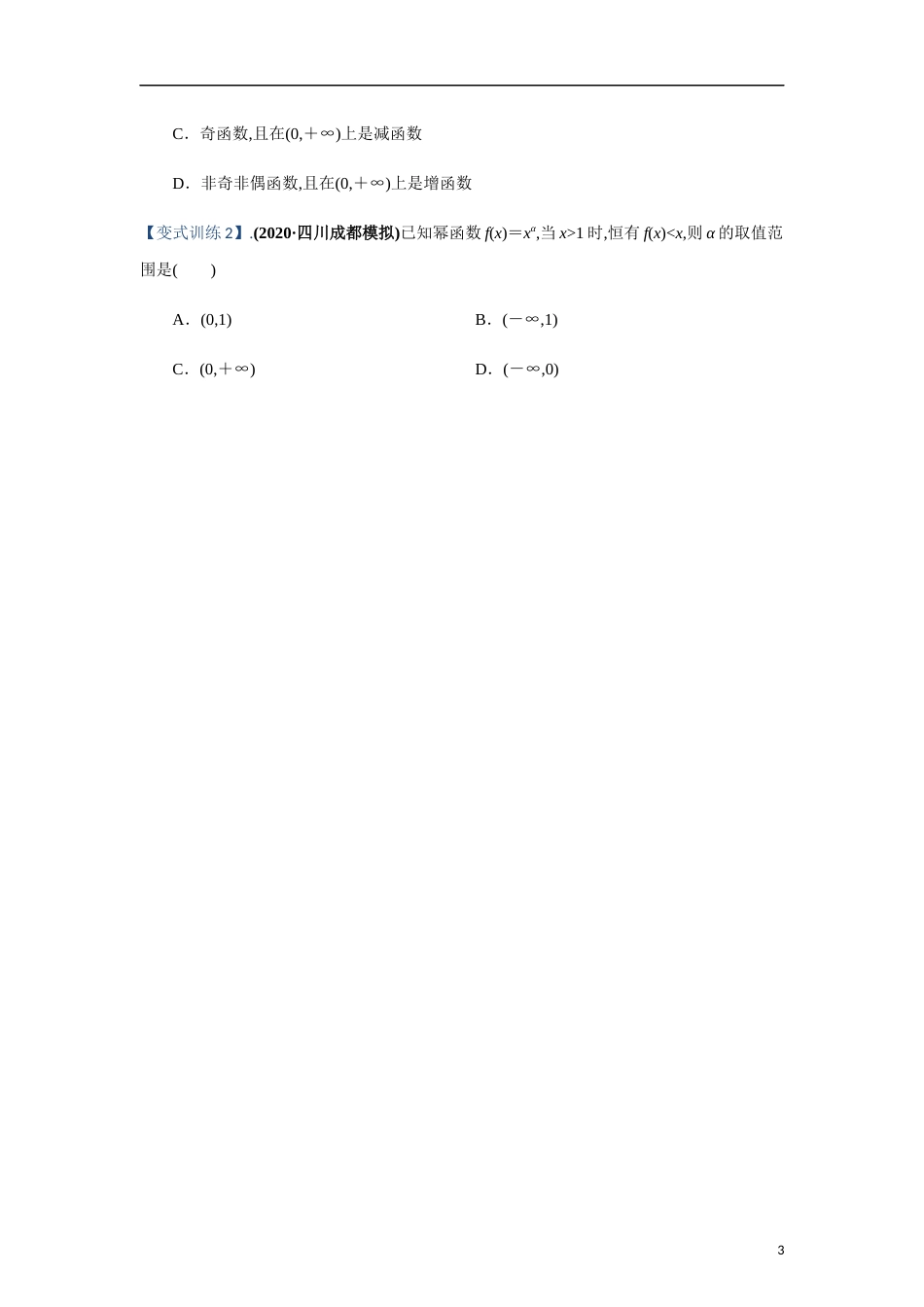 专题07 幂函数、函数的应用（重难点突破）原卷版_第3页