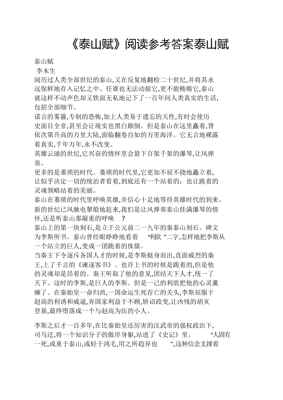 《泰山赋》阅读答案泰山赋[共5页]_第1页