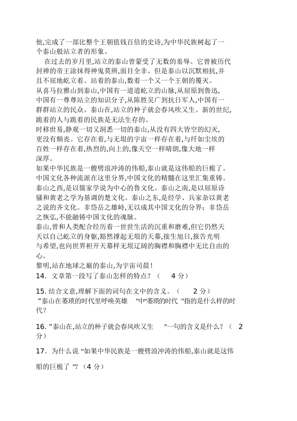 《泰山赋》阅读答案泰山赋[共5页]_第2页
