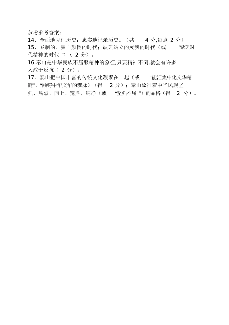 《泰山赋》阅读答案泰山赋[共5页]_第3页