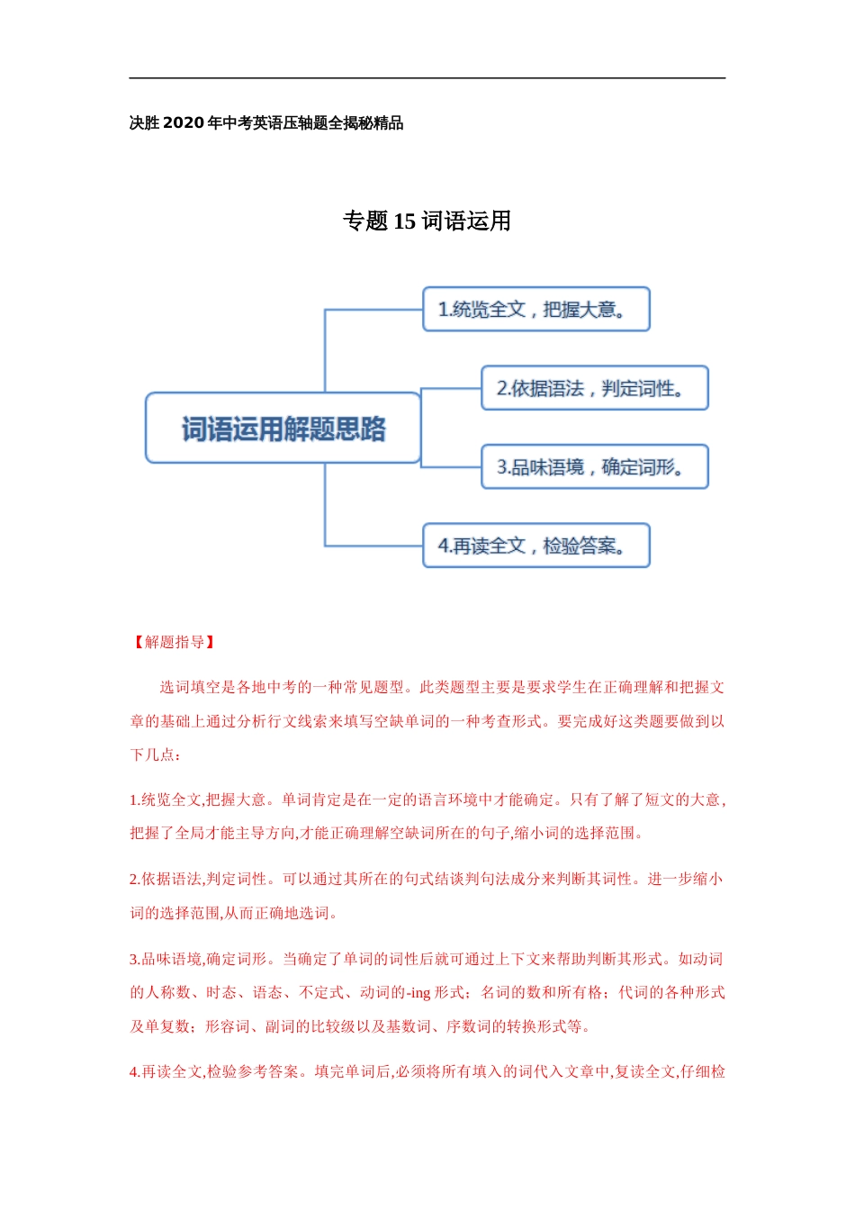 专题15 词语运用（解析版）_第1页