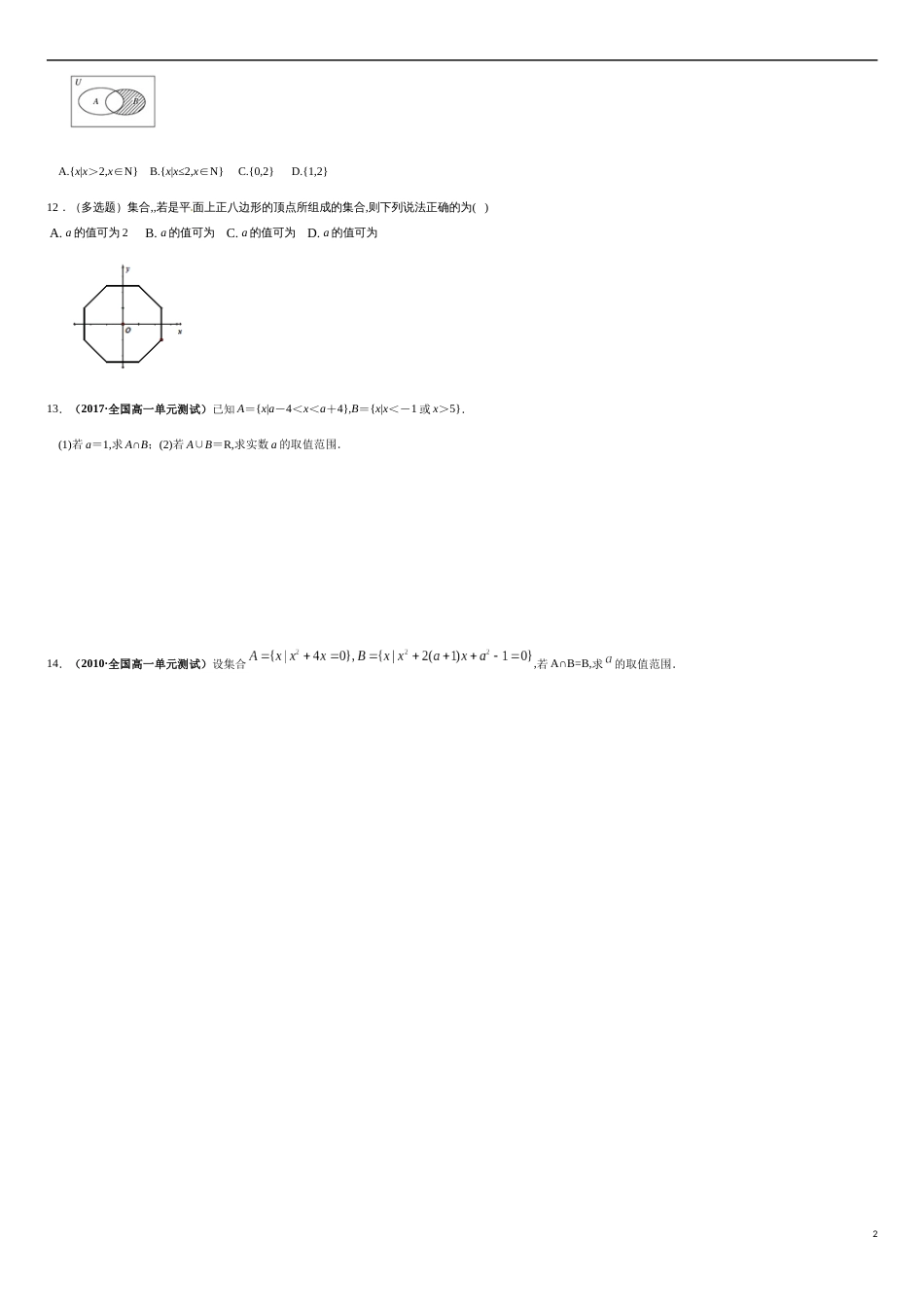 专题01 集合、集合间的关系、集合的运算（课时训练）-【教育机构专用】2020年秋季高一上精品讲义（新教材人教A版）原卷版附答案_第2页