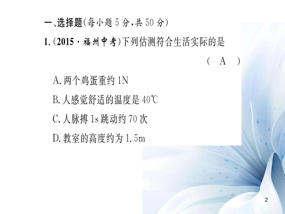 八年级物理全册 第6章 熟悉而陌生的力双休作业八课件 （新版）沪科版[共23页]_第2页