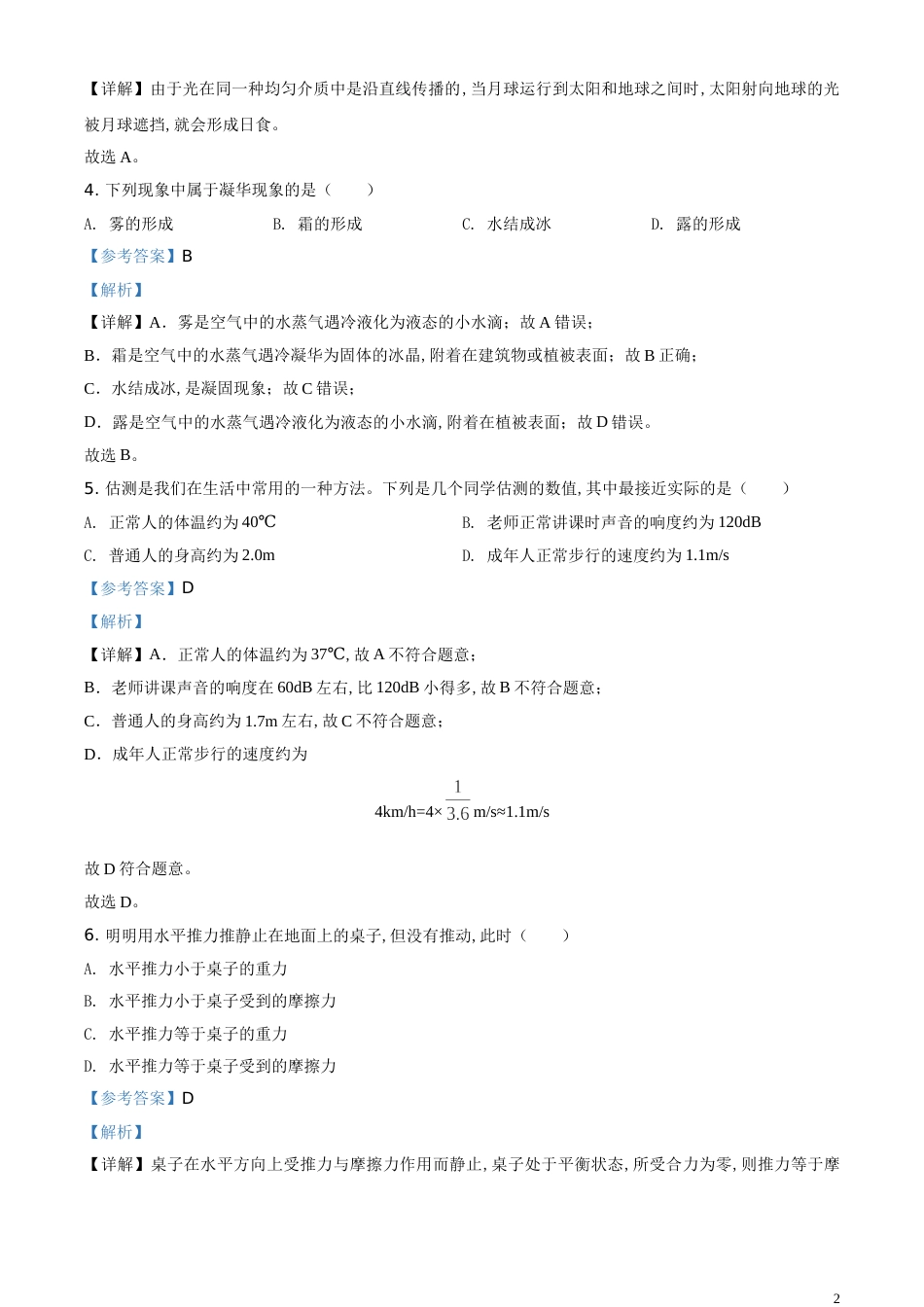 精品解析：2020年四川省自贡市中考物理试题（解析版）_第2页