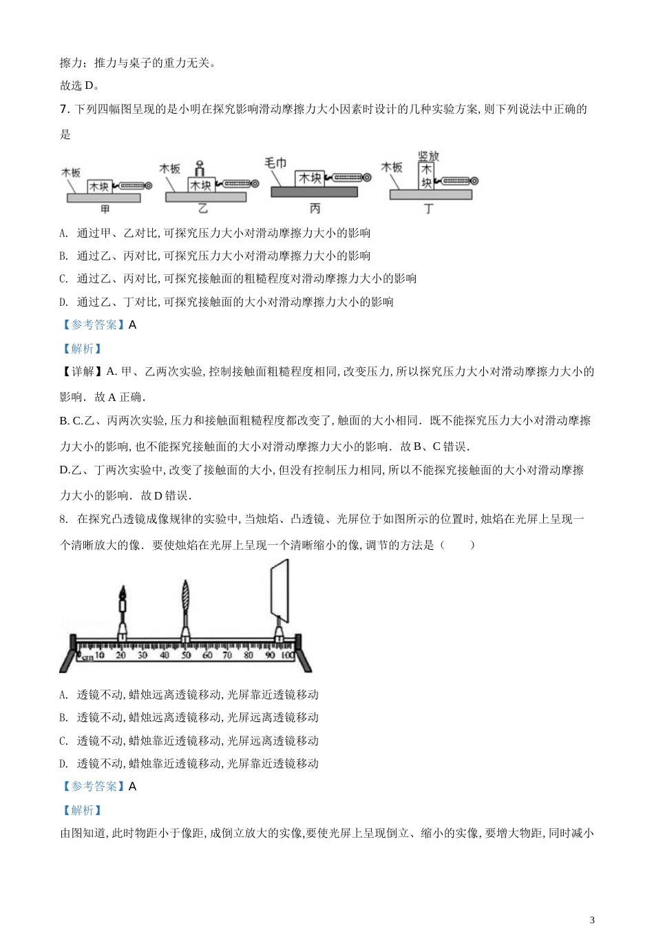 精品解析：2020年四川省自贡市中考物理试题（解析版）_第3页