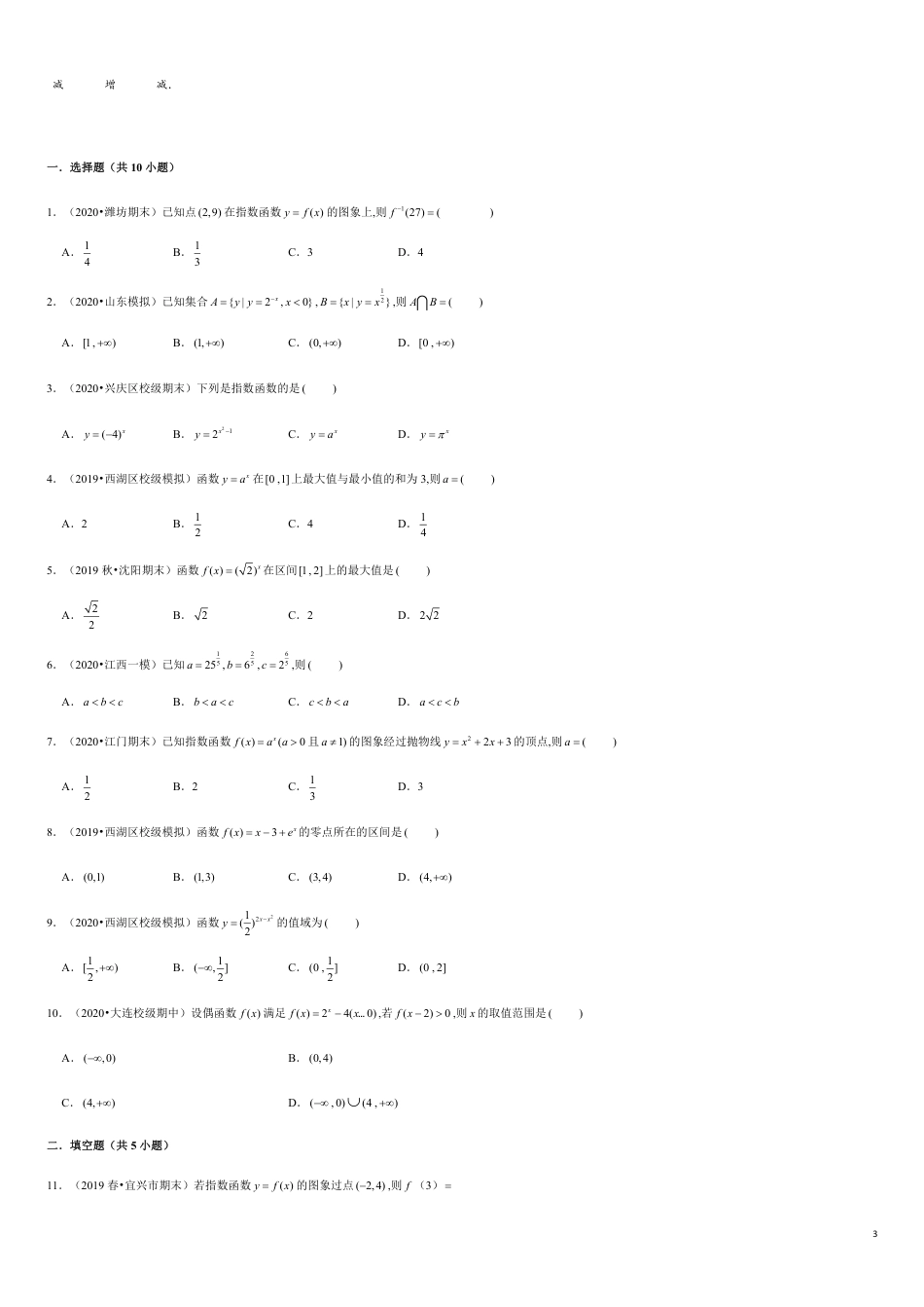 专题2.10 指数函数的定义域与值域以及图象与性质-2020-2021学年高一数学重难点专项突破真题精选（人教A版2019必修第一册）（原卷版）附答案_第3页