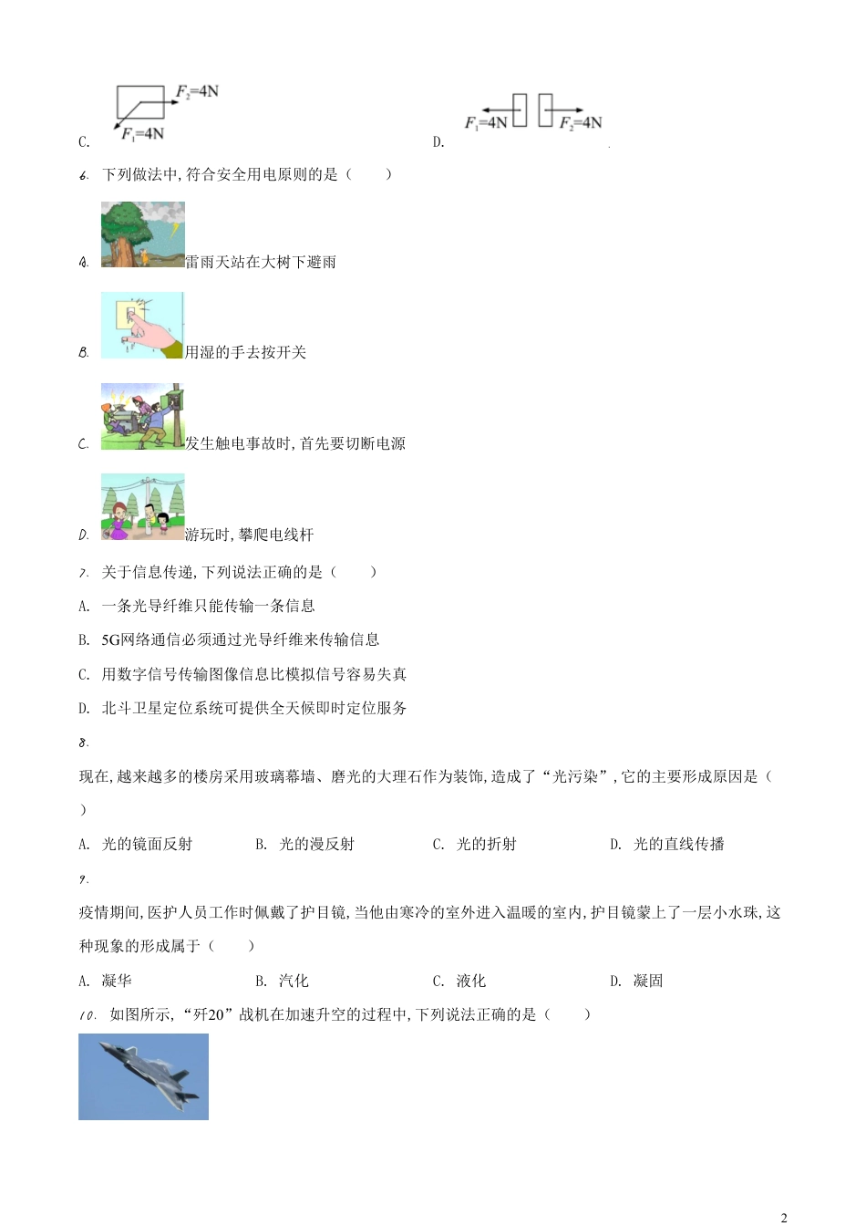 精品解析：2020年广西玉林市中考物理试题（原卷版）_第2页