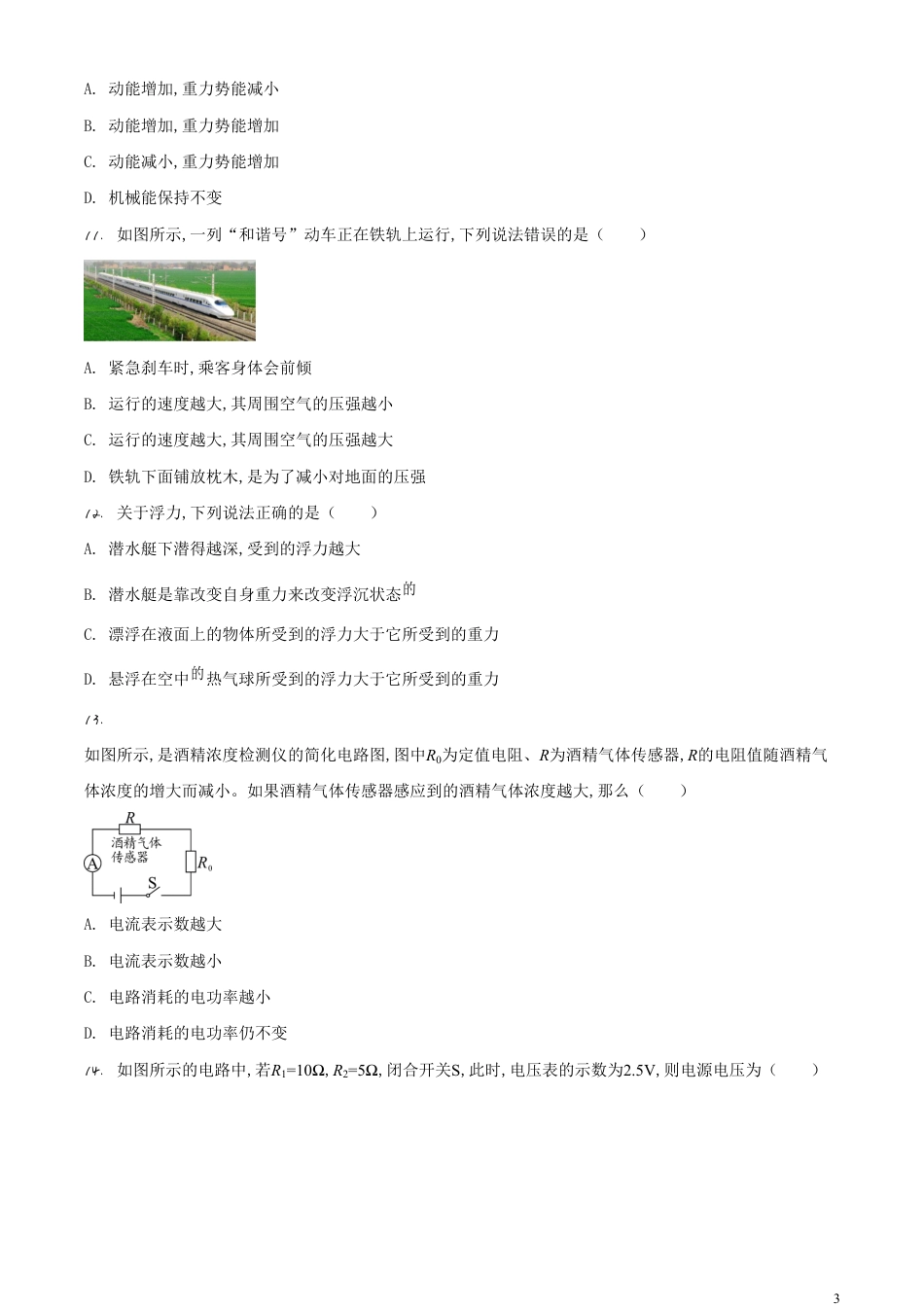 精品解析：2020年广西玉林市中考物理试题（原卷版）_第3页
