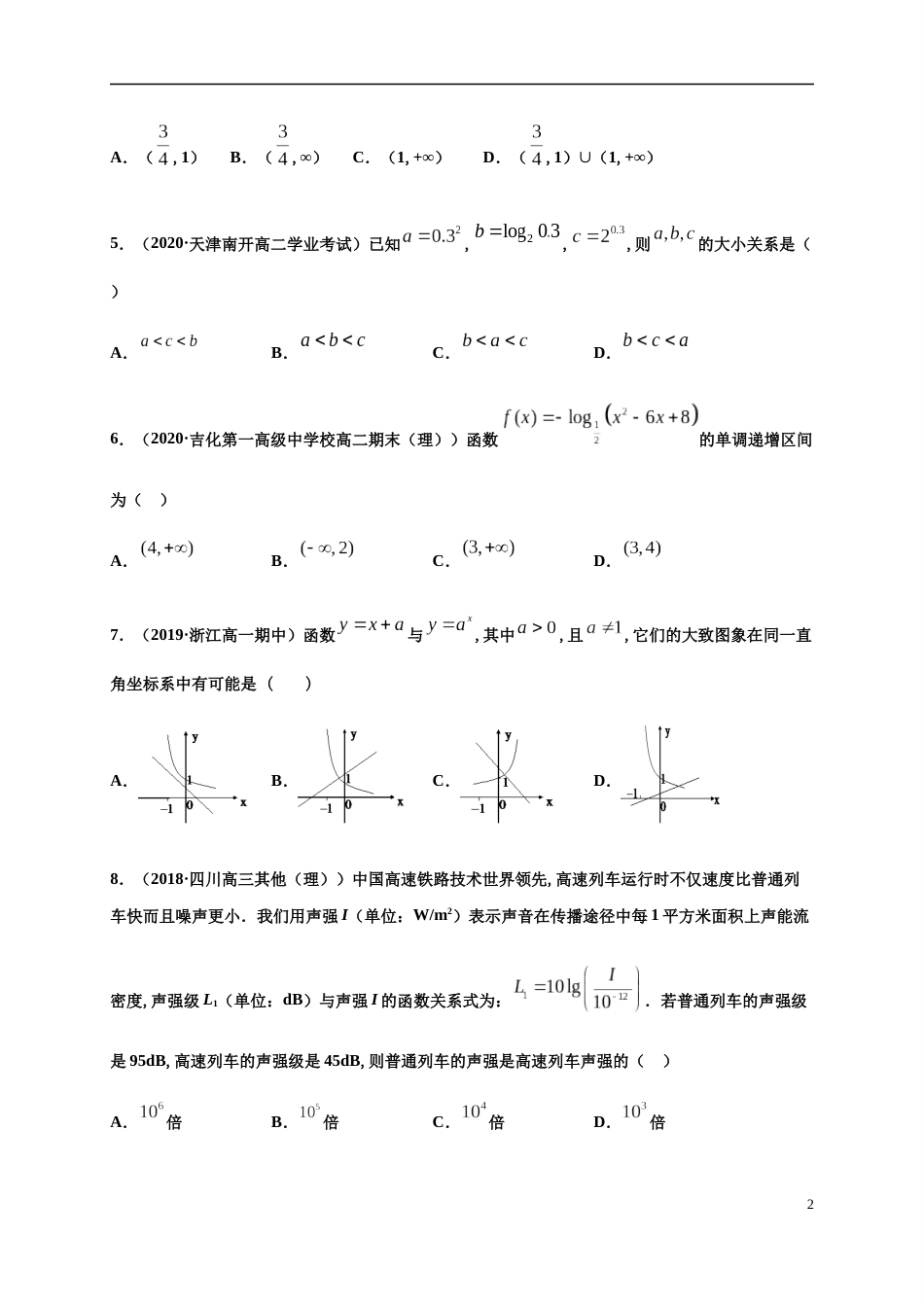 专题4.6 指数函数与对数函数章末测试（基础卷）-2020-2021学年高一数学尖子生同步培优题典（人教A版2019必修第一册）(原卷版)附答案_第2页