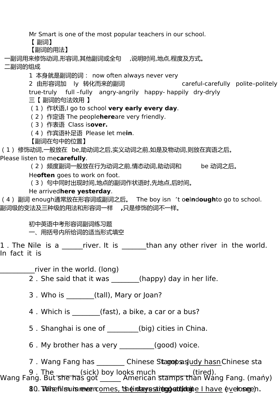 形容词和副词用法与专项练习题[共10页]_第2页