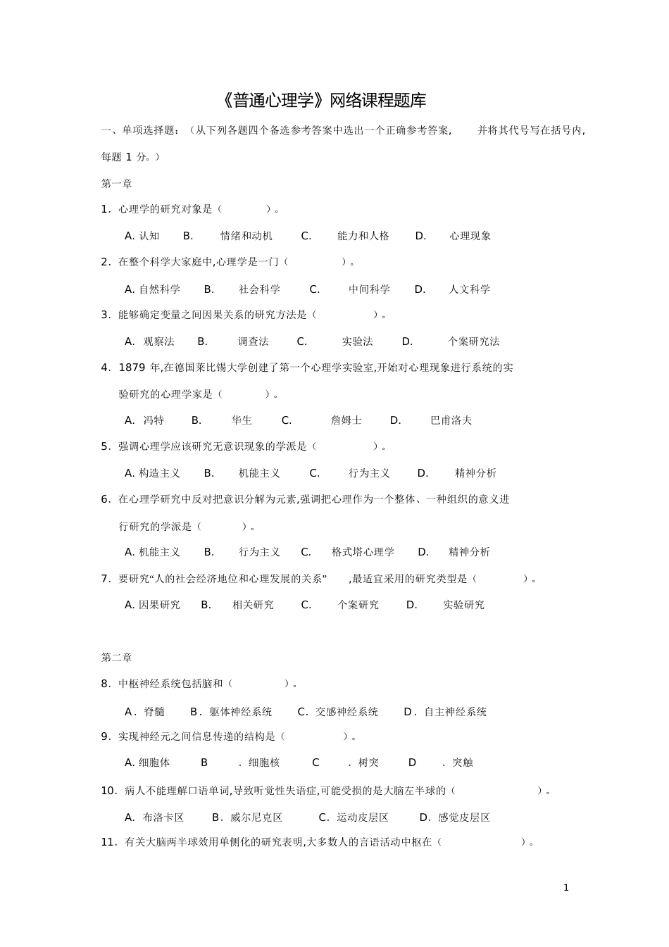 《普通心理学》试题库剖析[共26页]_第1页