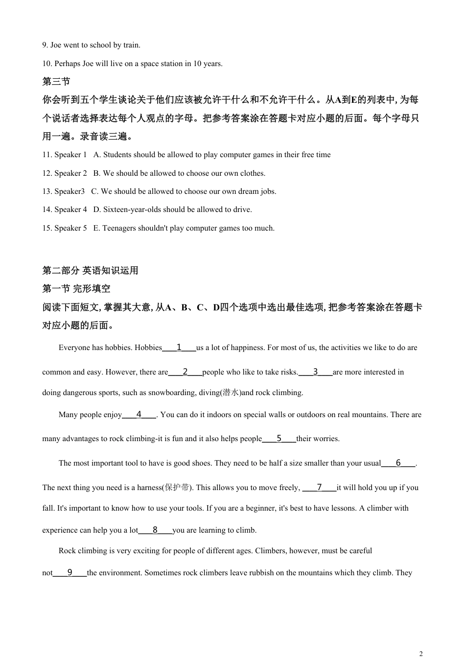 精品解析：山东省枣庄市2020年中考英语试题（解析版）_第2页