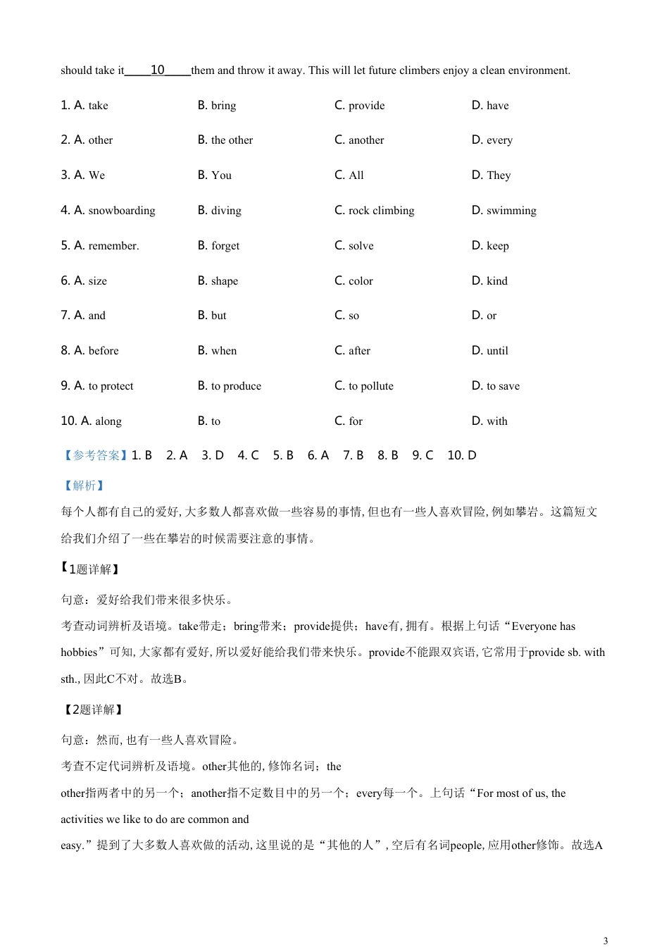 精品解析：山东省枣庄市2020年中考英语试题（解析版）_第3页