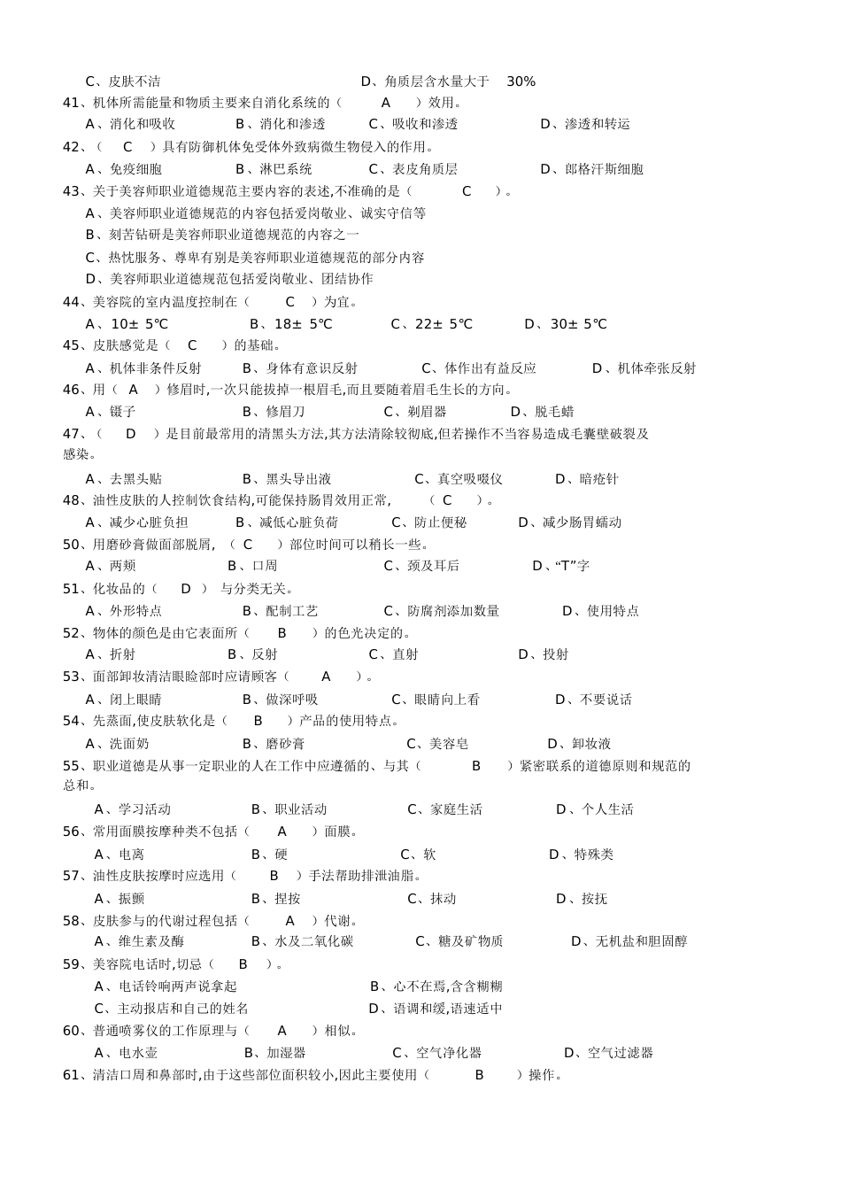 初级美容试卷二[共17页]_第3页